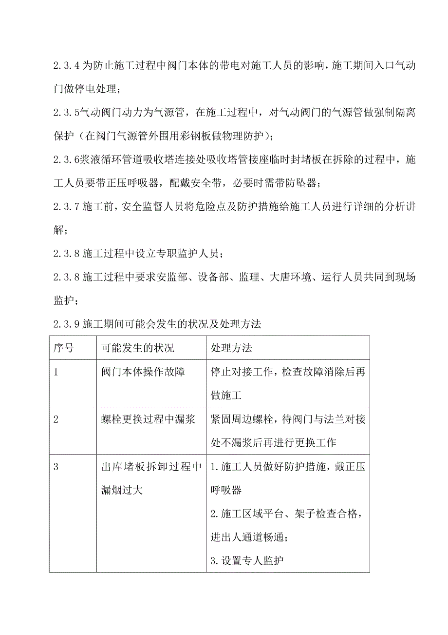 修改新增浆液循环泵入口管道接口三措一案7.31_第5页