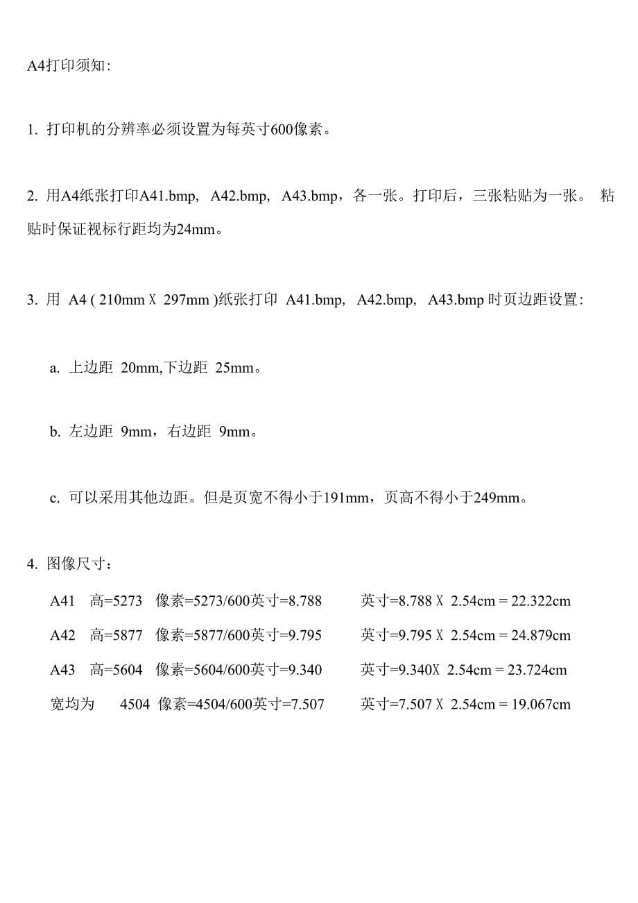 标准对数视力表A4打印版0001_第5页