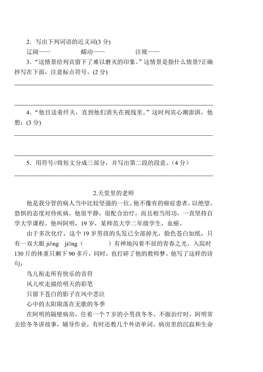 六语文阅读检测试题_第2页