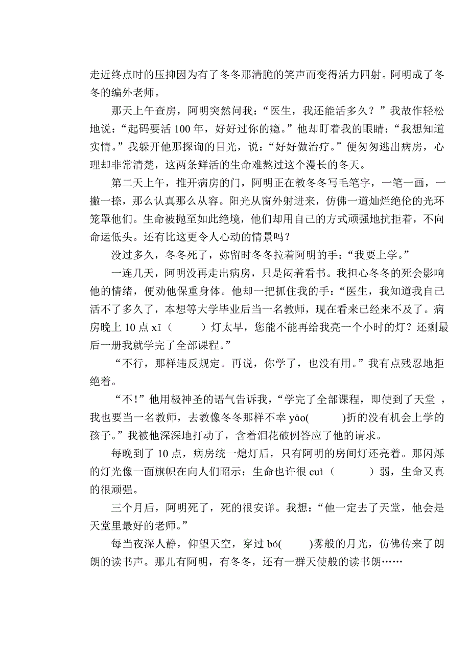 六语文阅读检测试题_第3页