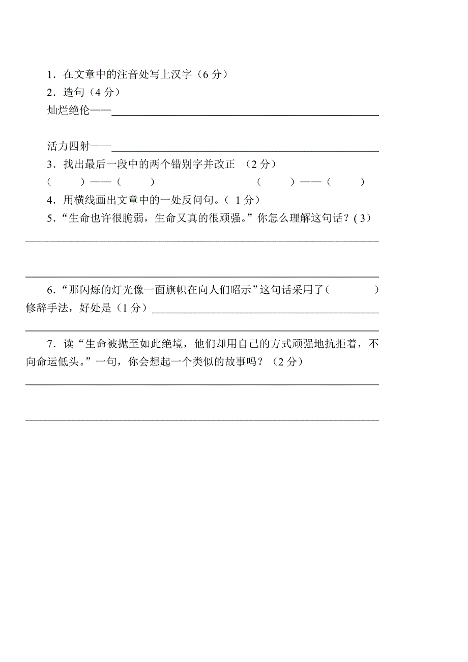 六语文阅读检测试题_第4页