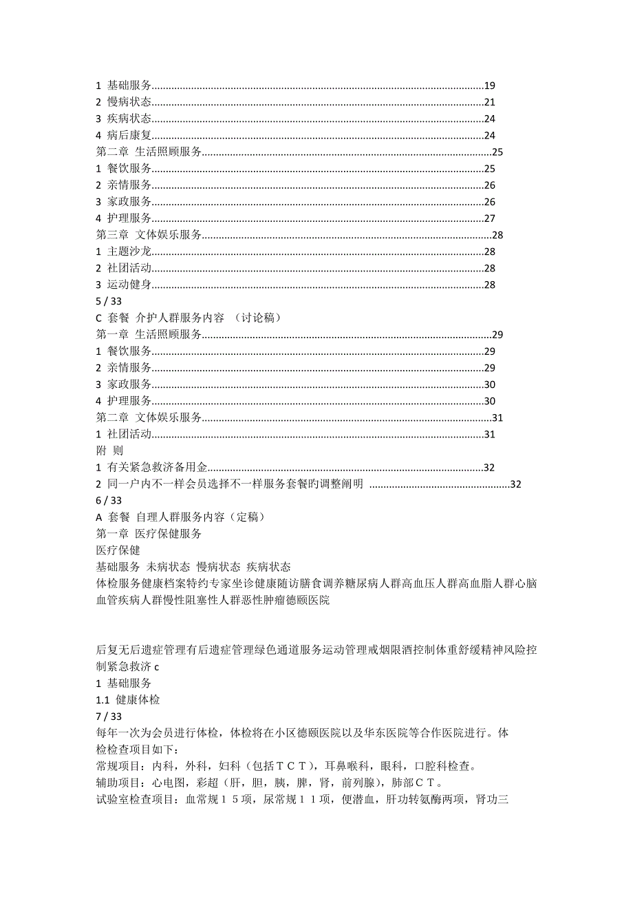 养老地产服务手册_第2页