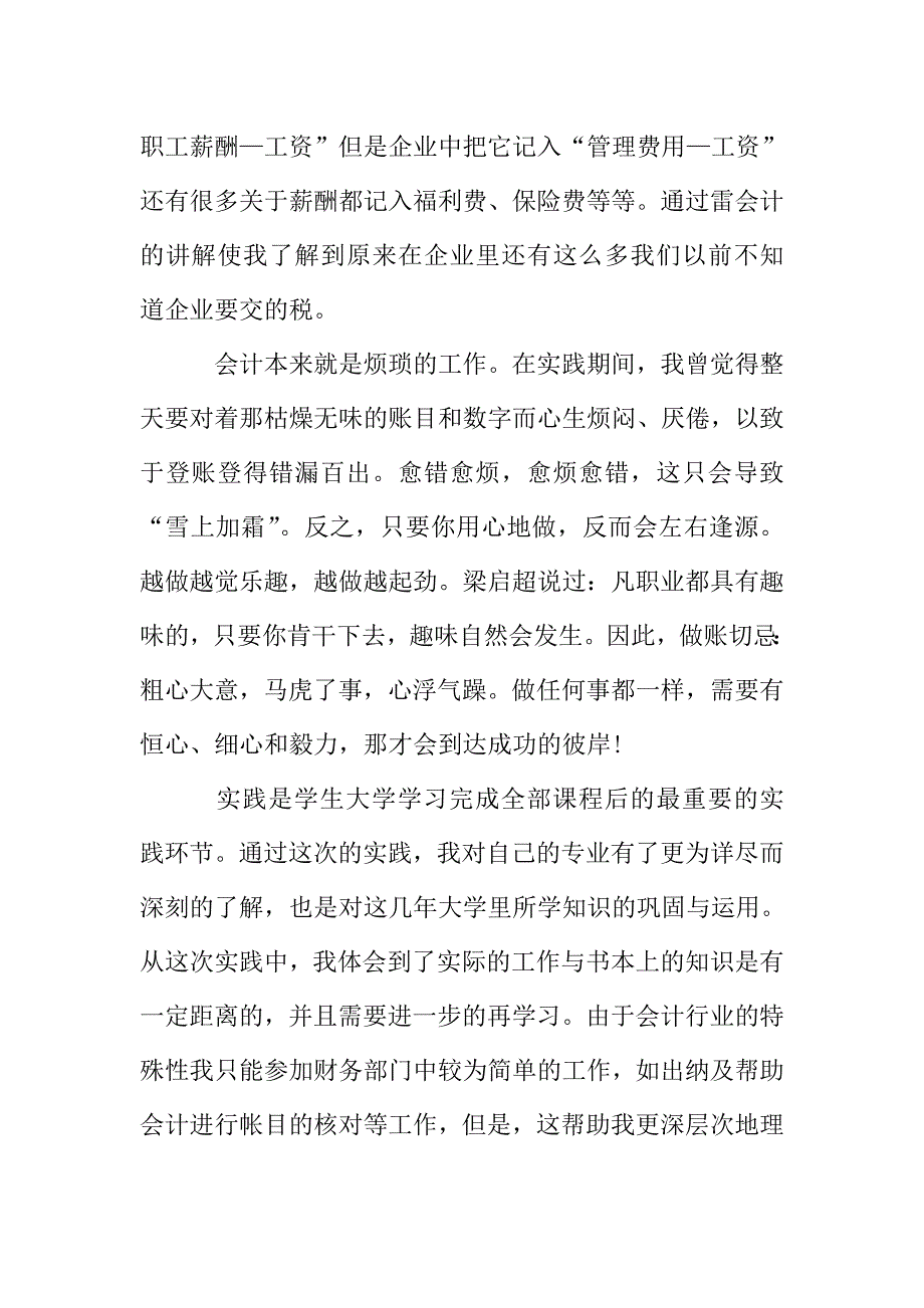 2019会计暑假实习报告范文.doc_第3页