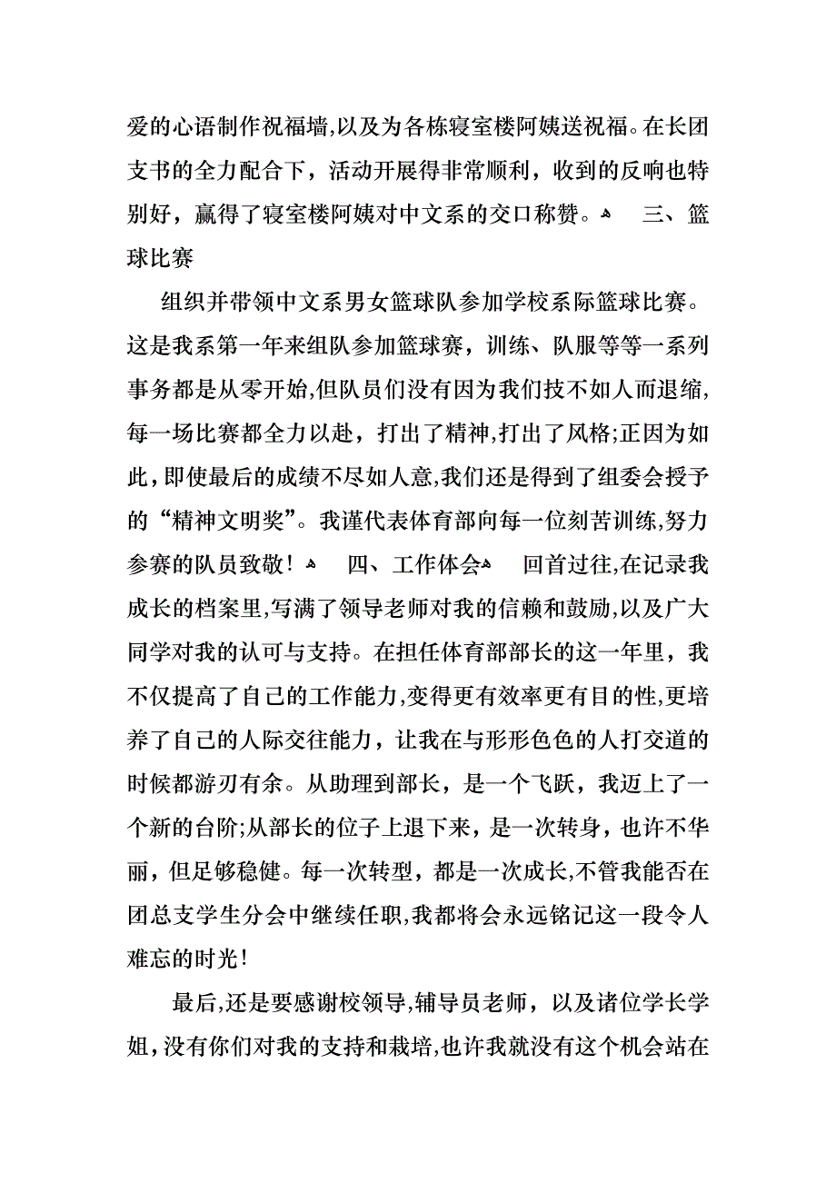 关于学生会部长年终述职报告8篇_第2页