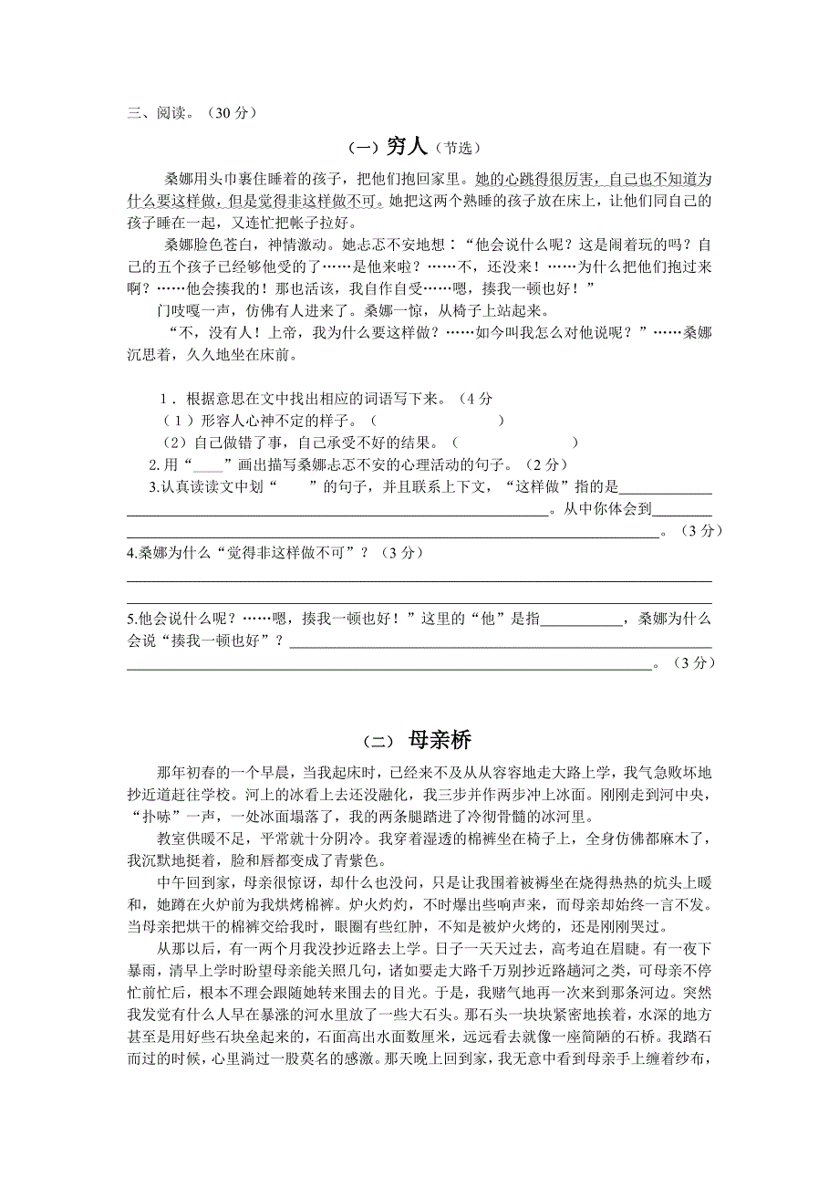 2014学年第一学期小学六年级语文第三、四单元卷_第1页