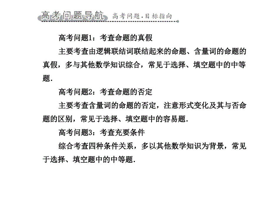 逻辑联结词、四种命题与充要条.ppt_第3页