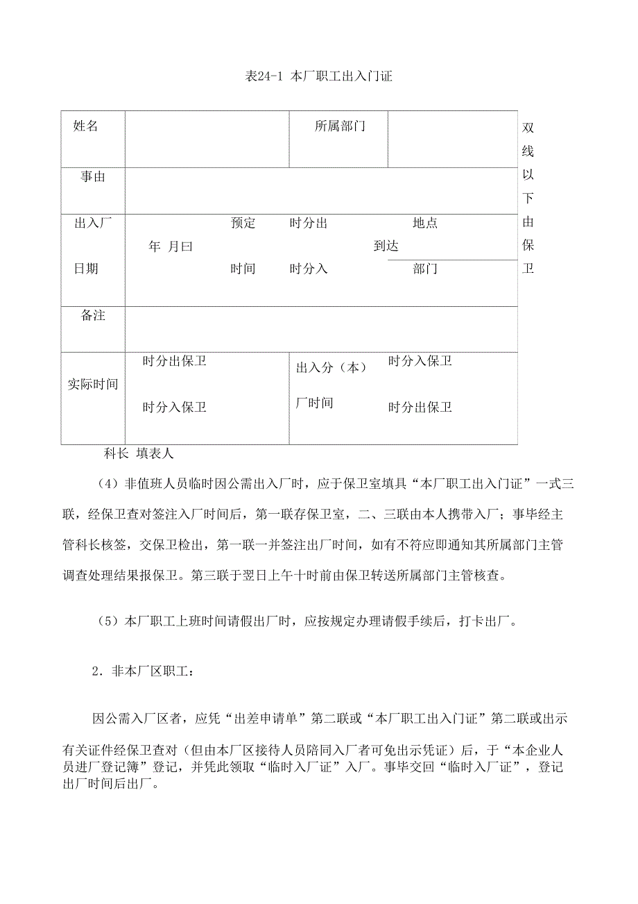 公司出入厂管理条例_第2页