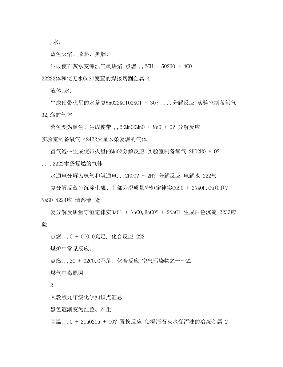 人教版九年级化学知识点汇总优秀名师资料_第4页