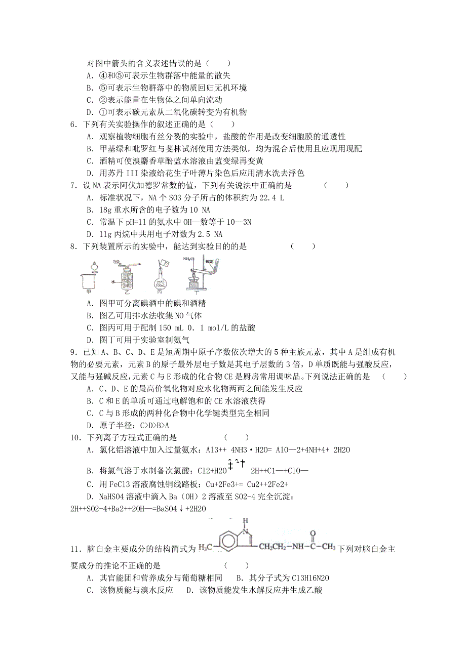 高三年级摸底考试理综试卷_第2页