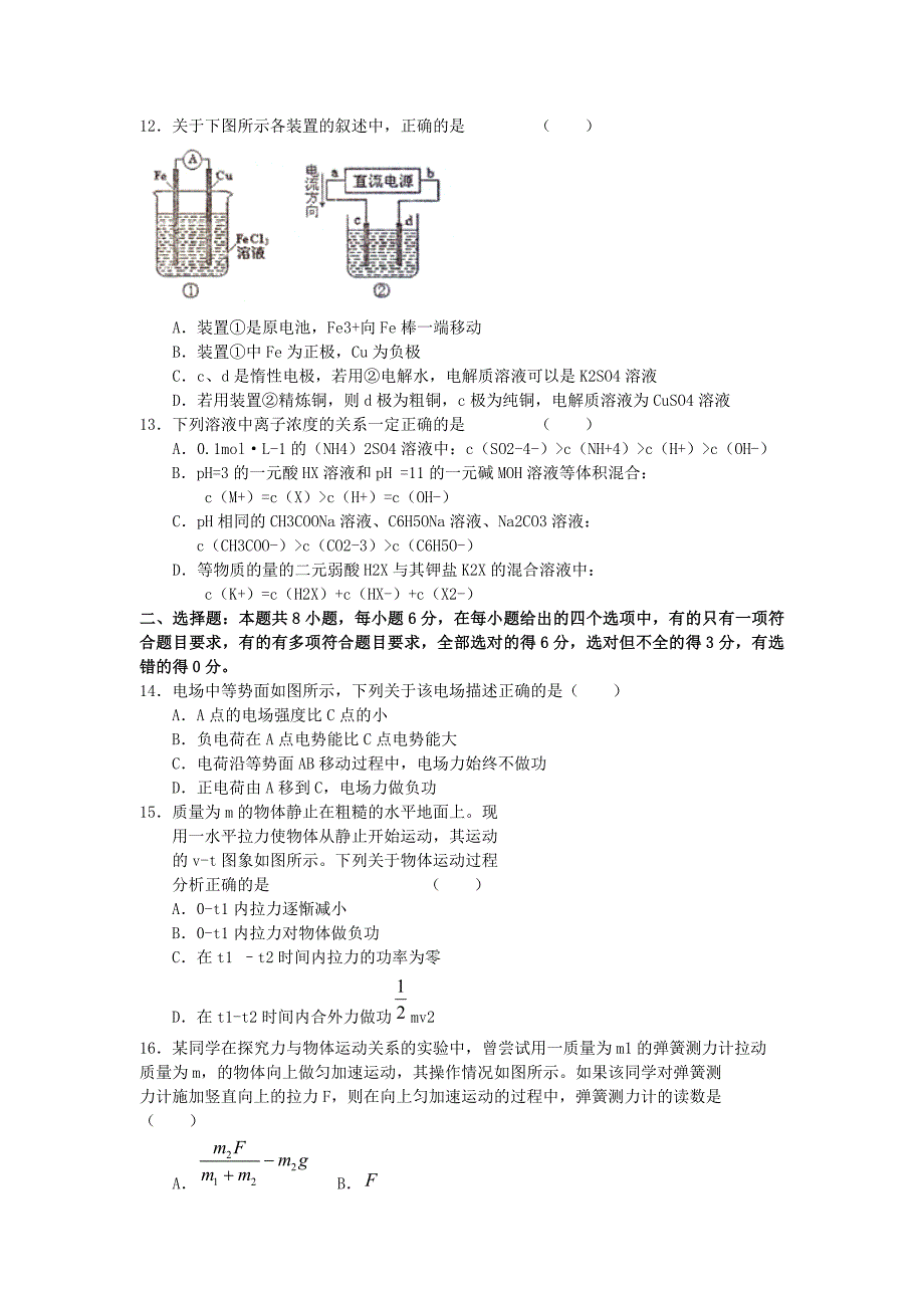 高三年级摸底考试理综试卷_第3页