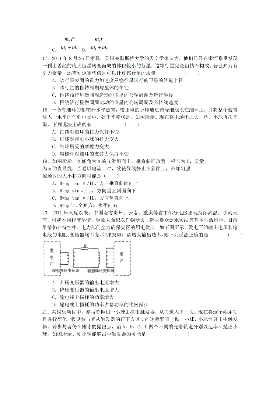 高三年级摸底考试理综试卷_第4页