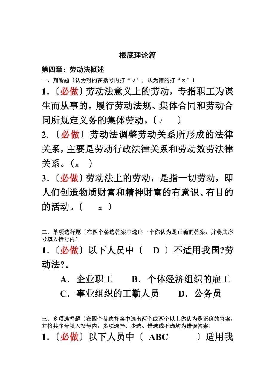 最新劳动与社会保障法第1次_第5页