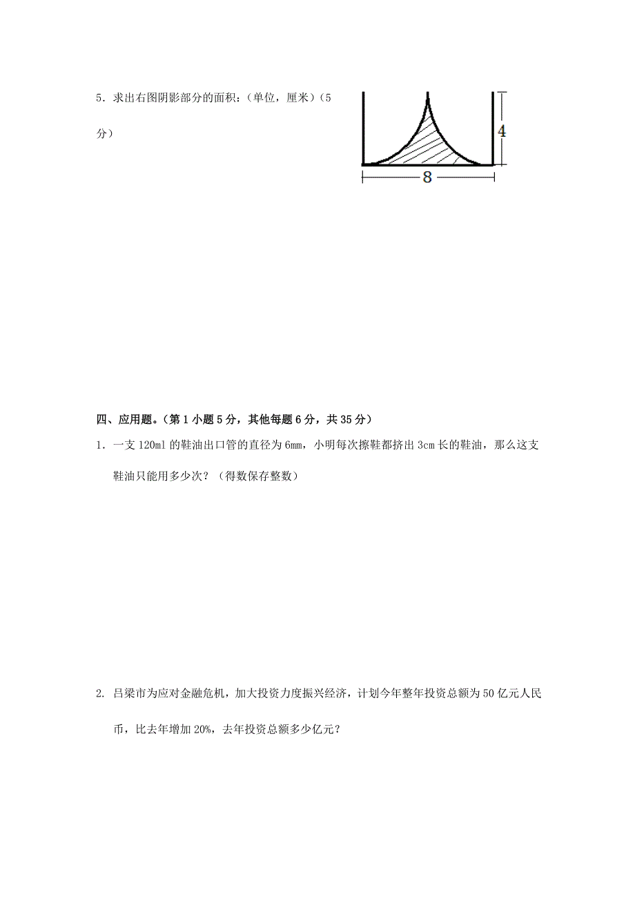 2024年新乡市小升初入学考试数学模拟试题及答案_第4页