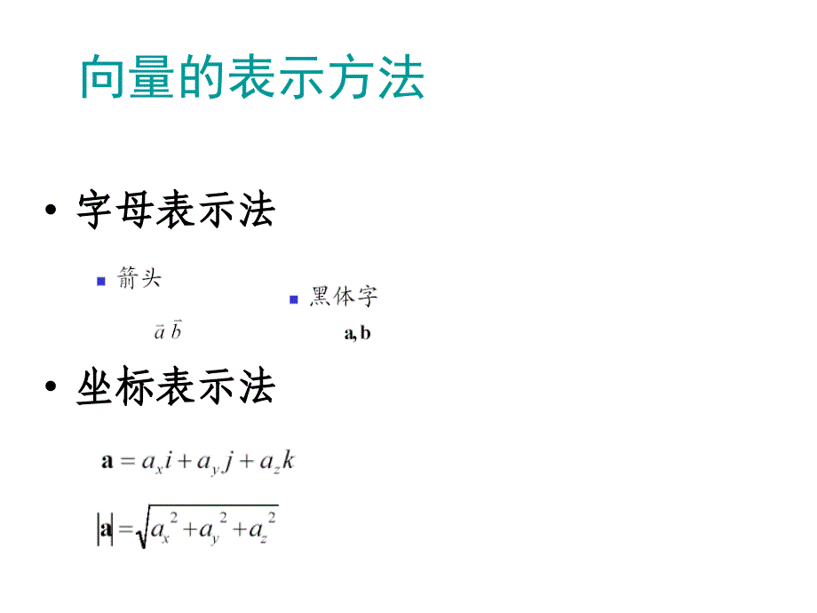 向量张量 应力部不变量_第2页