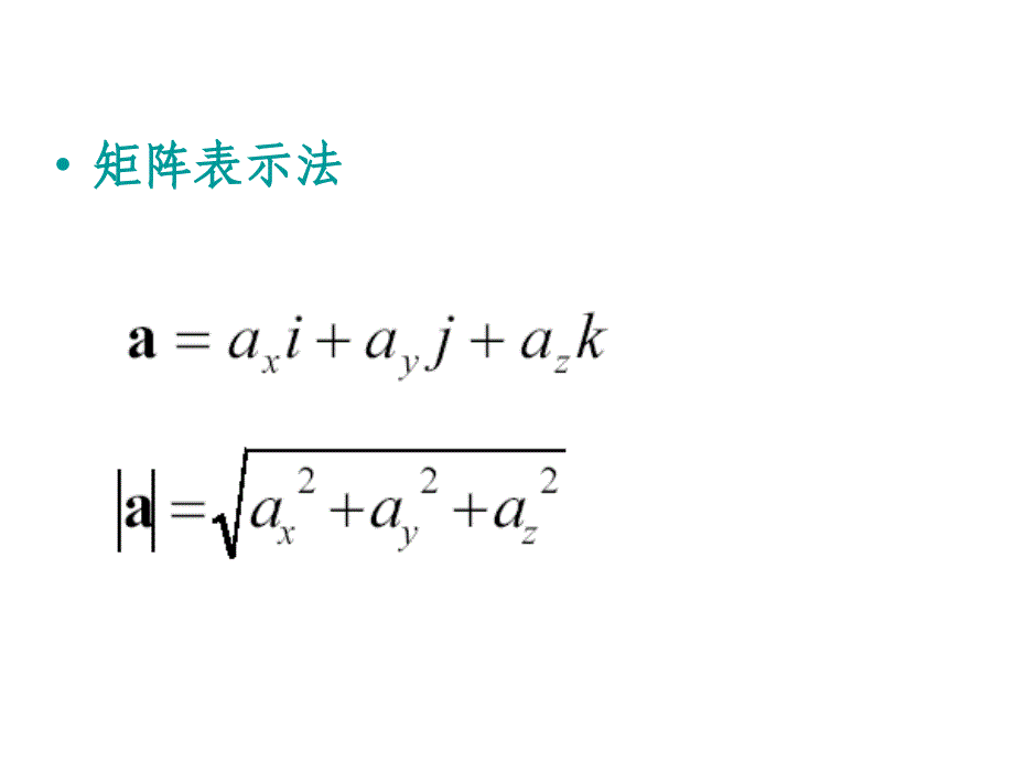 向量张量 应力部不变量_第3页