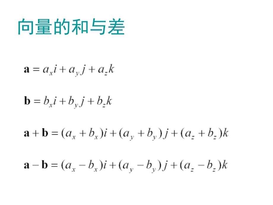 向量张量 应力部不变量_第5页