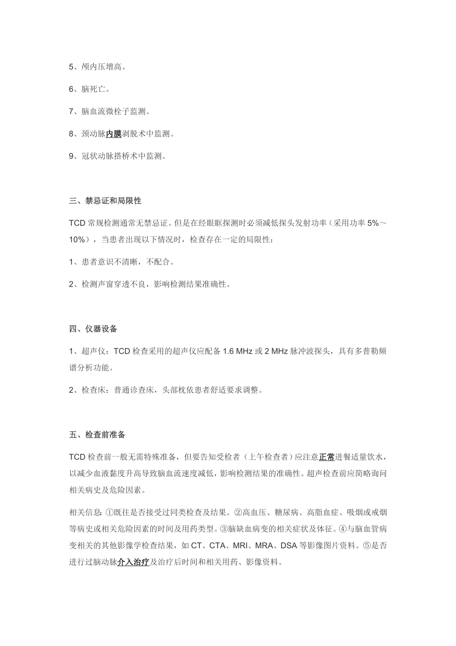 血管超声检查指南DOC_第4页