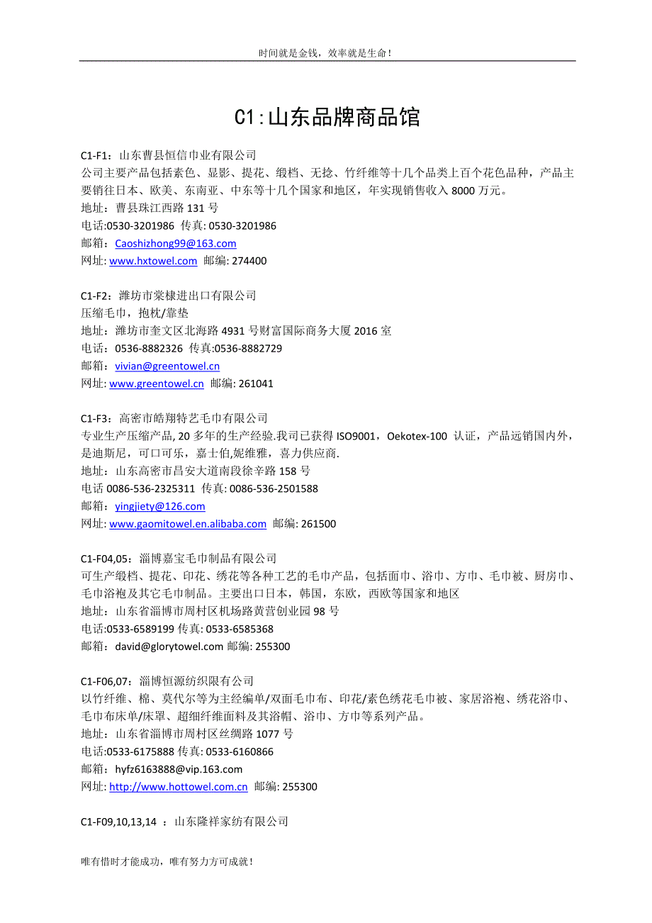 c1山东品牌商品馆_第1页