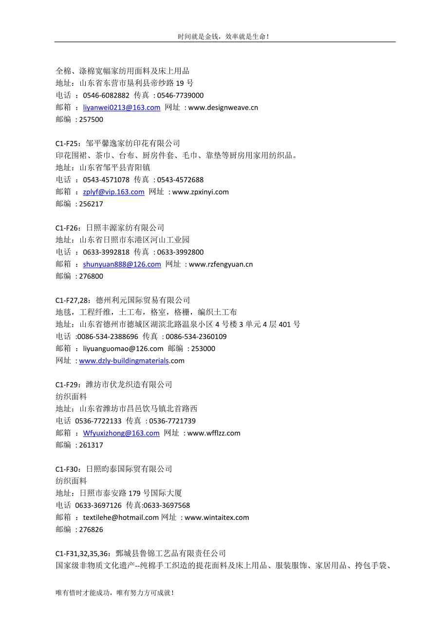 c1山东品牌商品馆_第3页