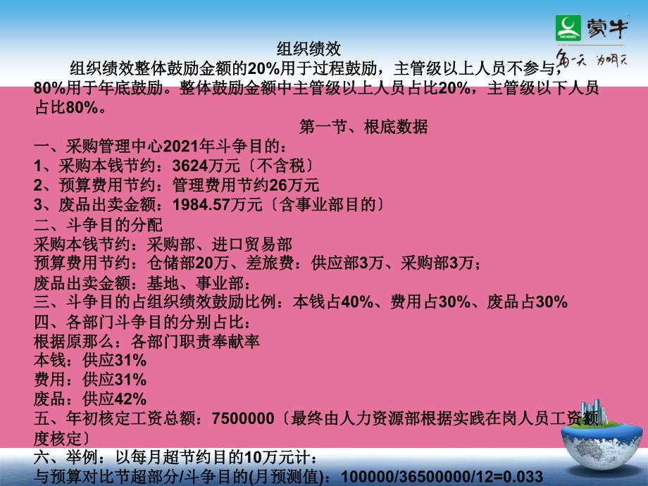 绩效培训供应员版面计划管理员ppt课件_第3页