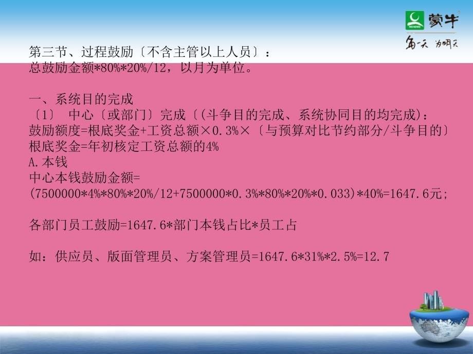 绩效培训供应员版面计划管理员ppt课件_第5页