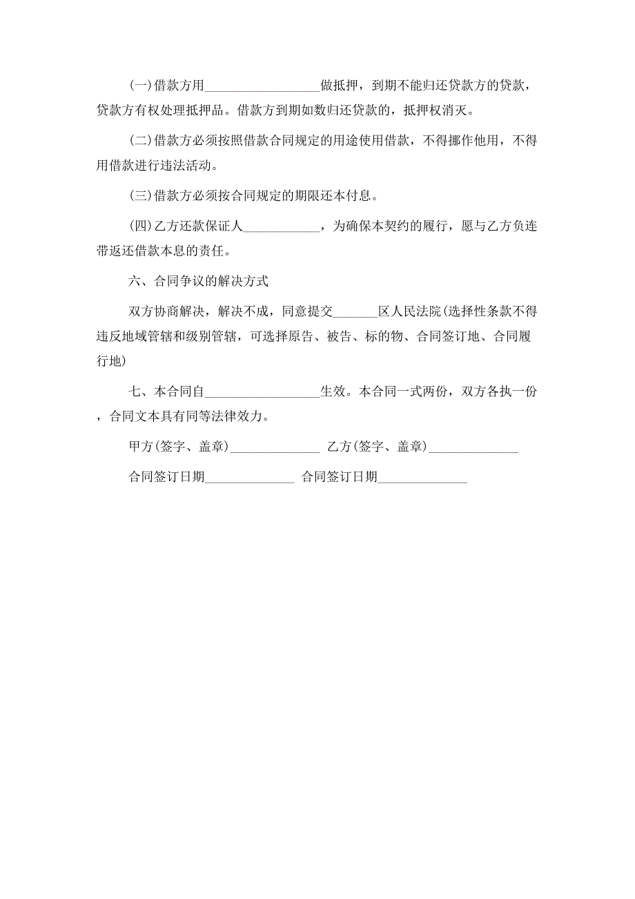 2020个人借款最新合同范本_第4页