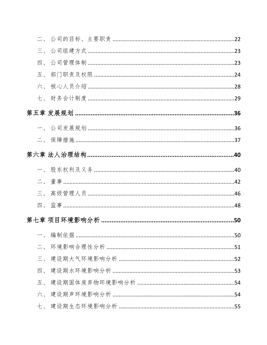 南京关于成立电动执行器公司可行性研究报告(DOC 80页)_第3页