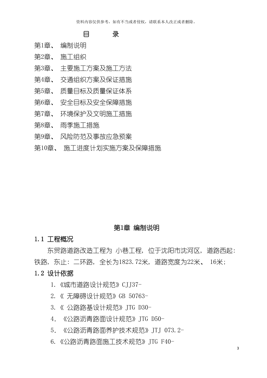 道路整修工程施工组织设计模板_第3页