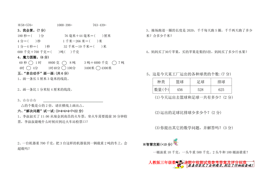 新人教版三年级数学上册期中检测试卷(附参考答案)(word版）_第2页