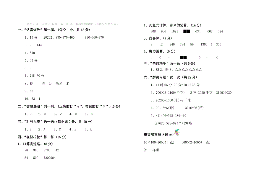 新人教版三年级数学上册期中检测试卷(附参考答案)(word版）_第3页