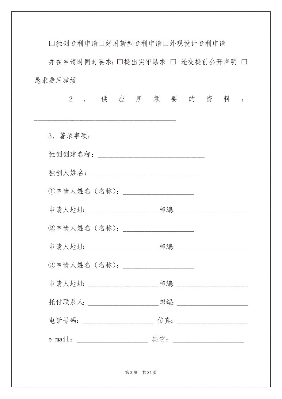 托付合同模板汇编七篇_第2页