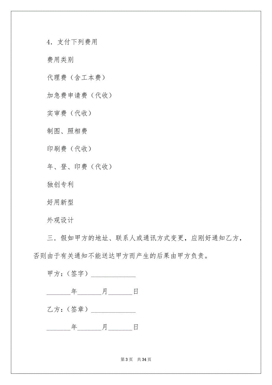 托付合同模板汇编七篇_第3页