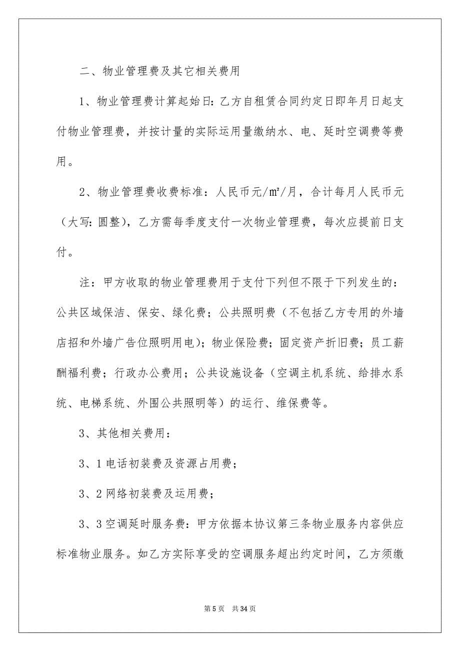 托付合同模板汇编七篇_第5页