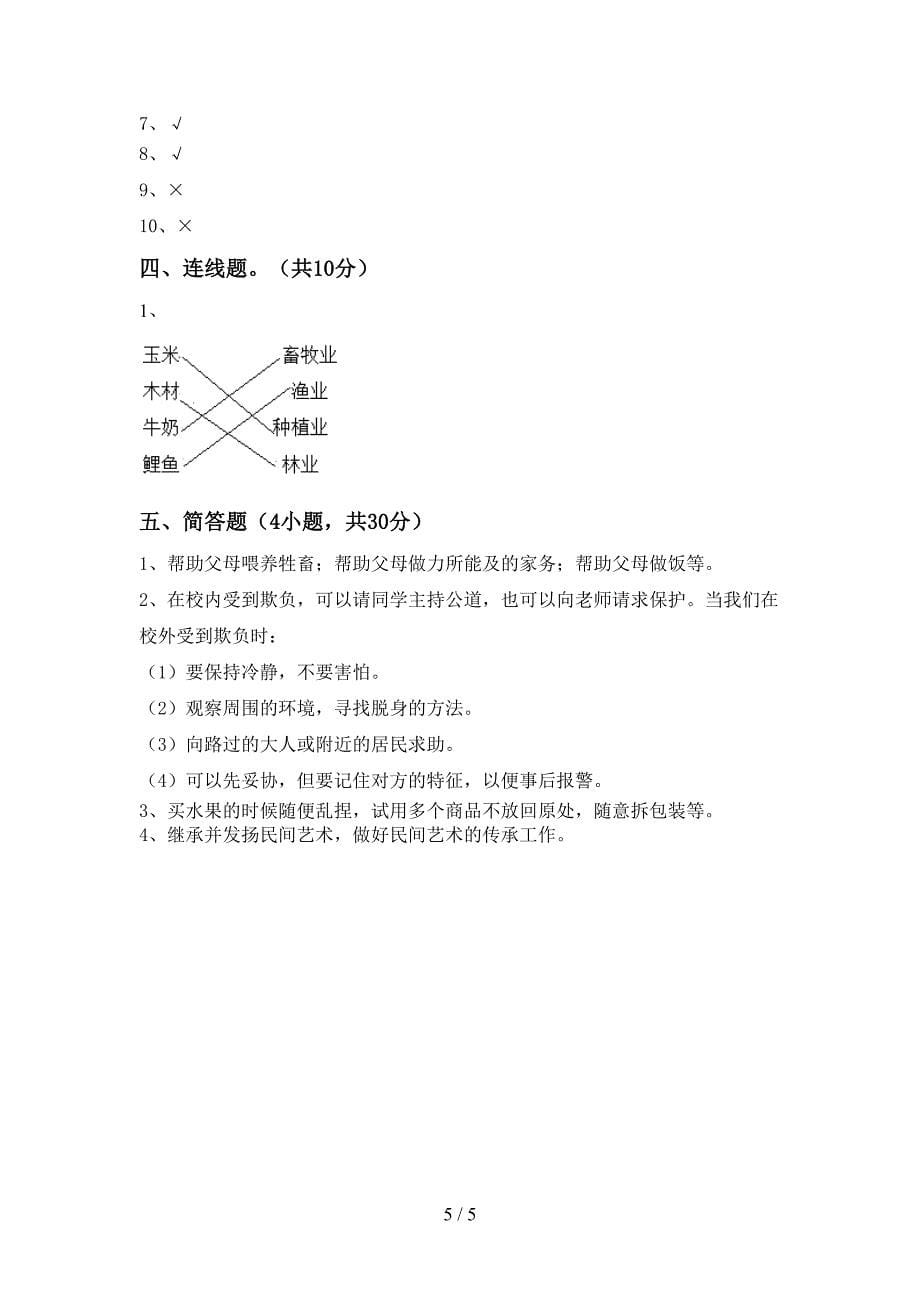 2022年部编版四年级上册《道德与法治》期末试卷及答案【学生专用】.doc_第5页