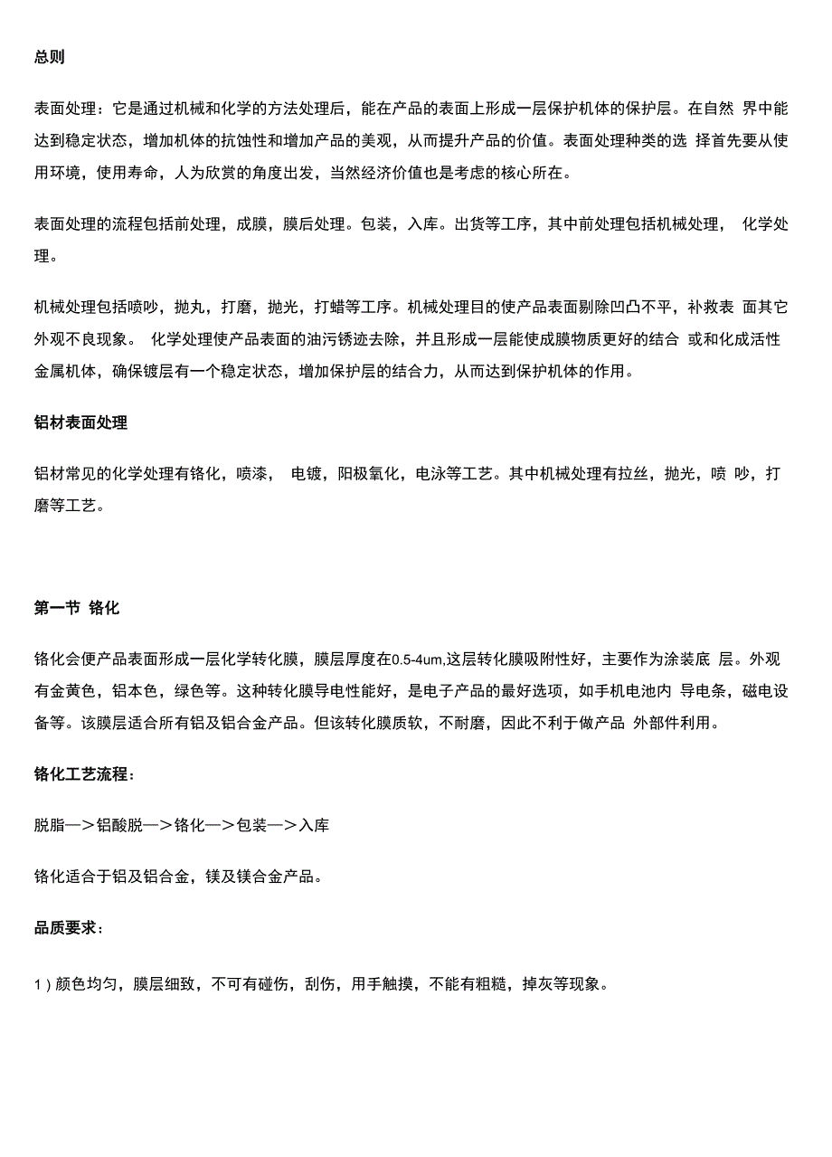 铝合金的表面处理实用工艺_第2页