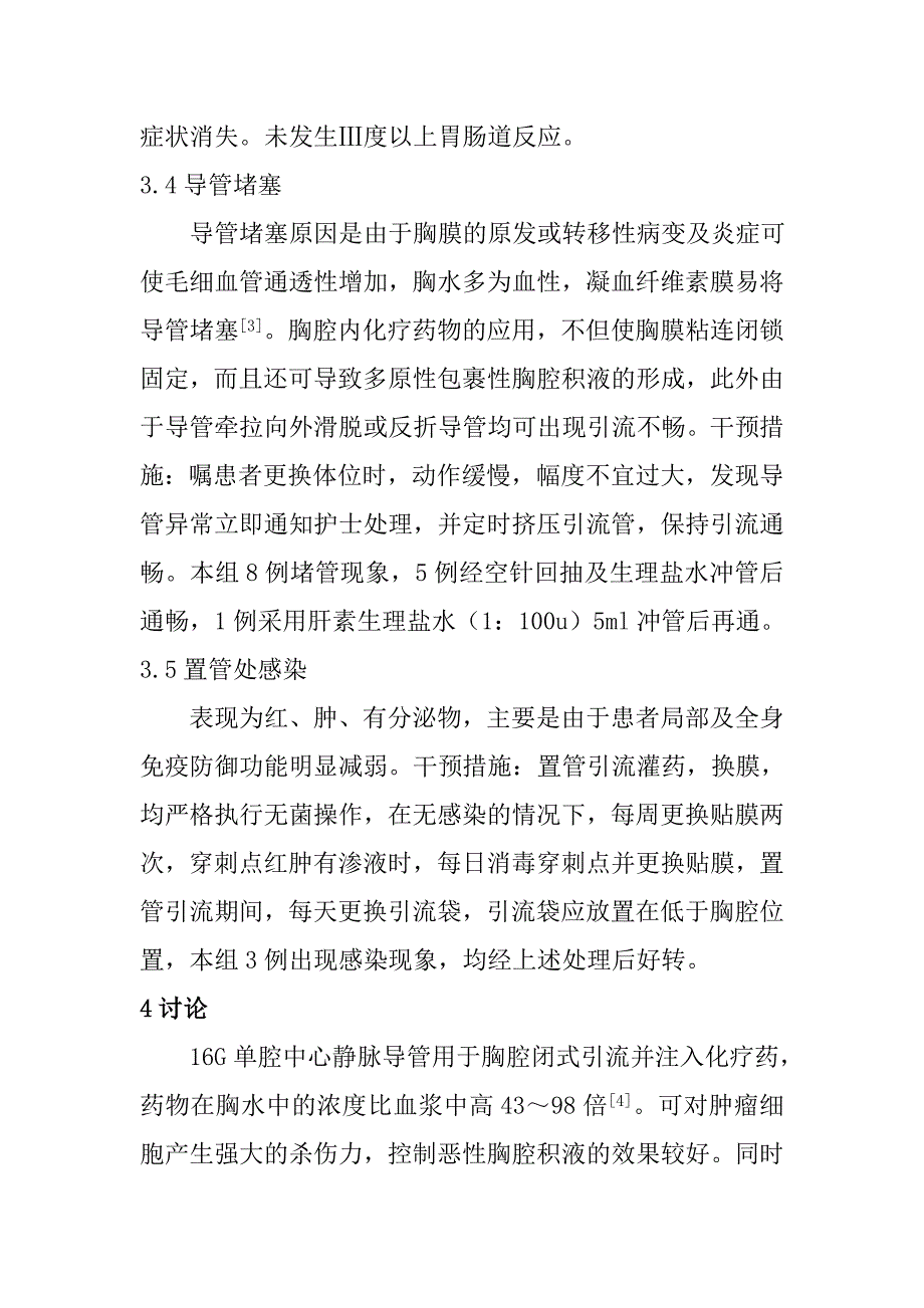 76例恶性胸腔积液置管引流灌注化疗药物常见护理问题及干预措施.doc_第4页