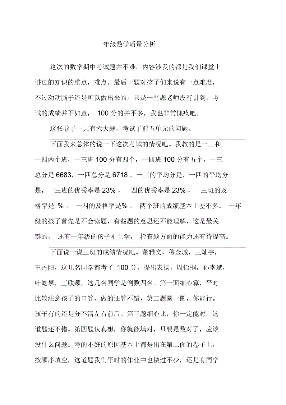 年年级数学期中考试试卷分析_第1页