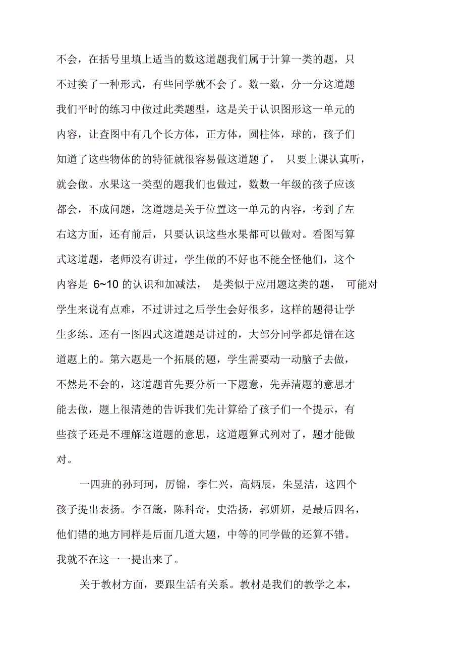 年年级数学期中考试试卷分析_第2页