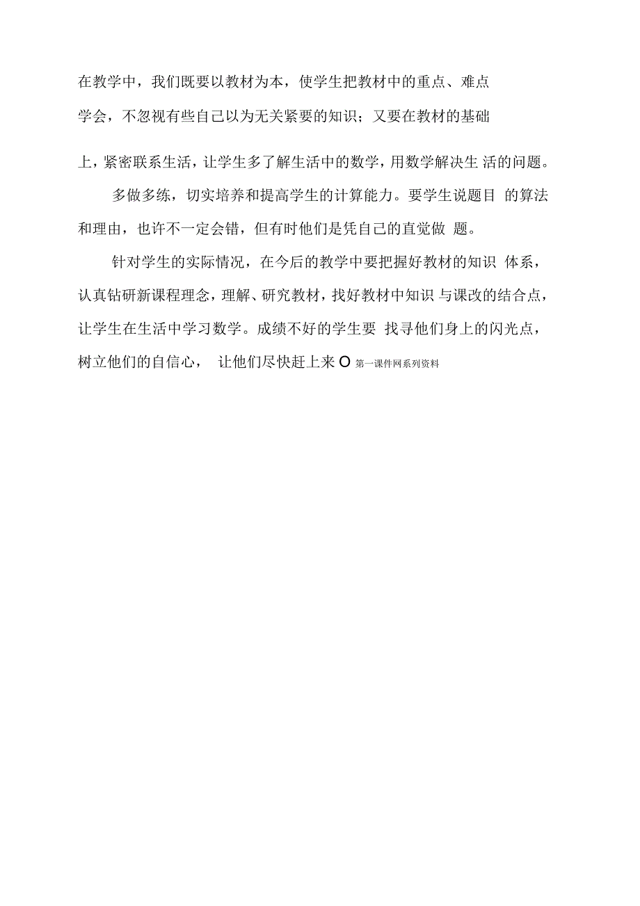 年年级数学期中考试试卷分析_第3页