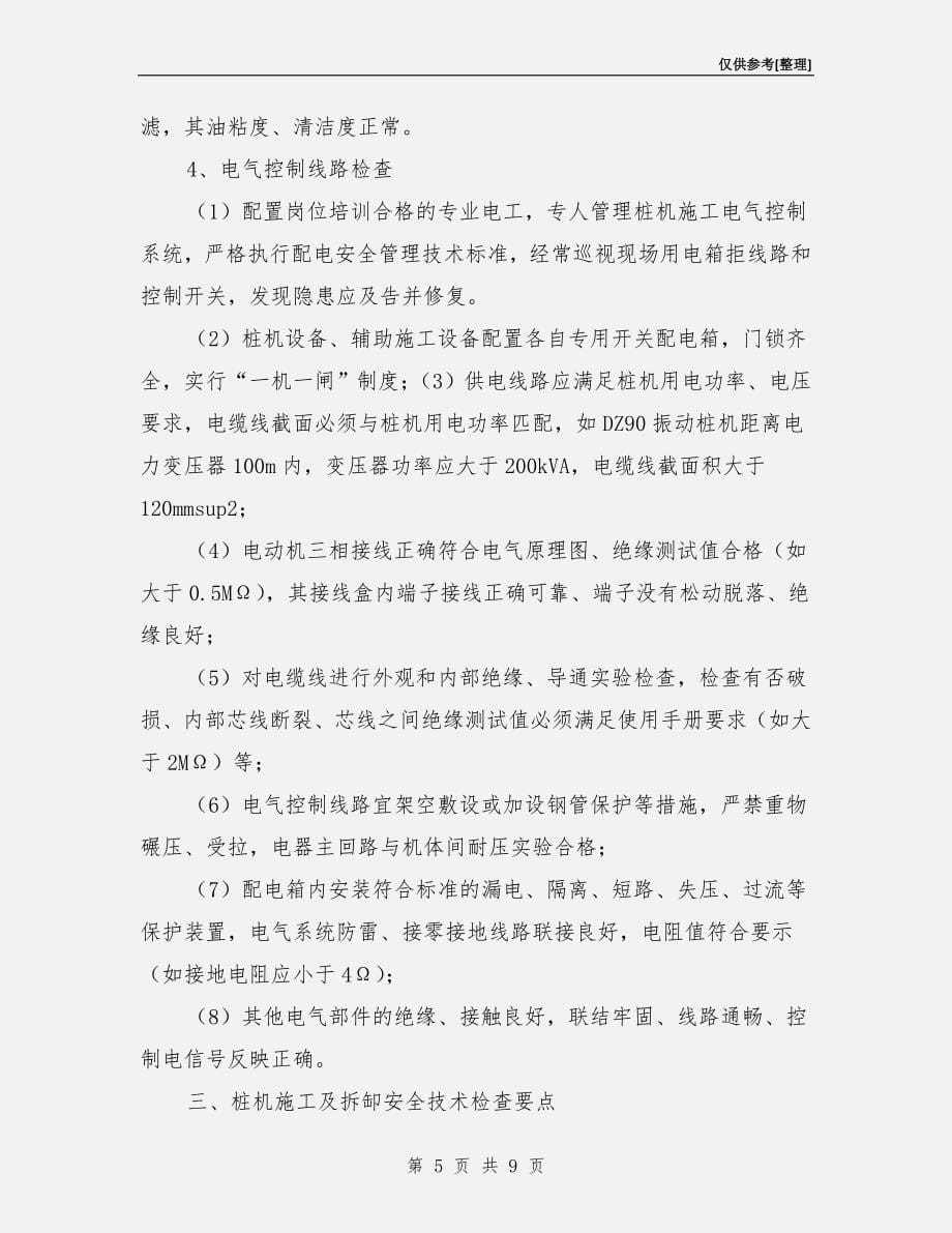 高压旋喷桩安全措施_第5页