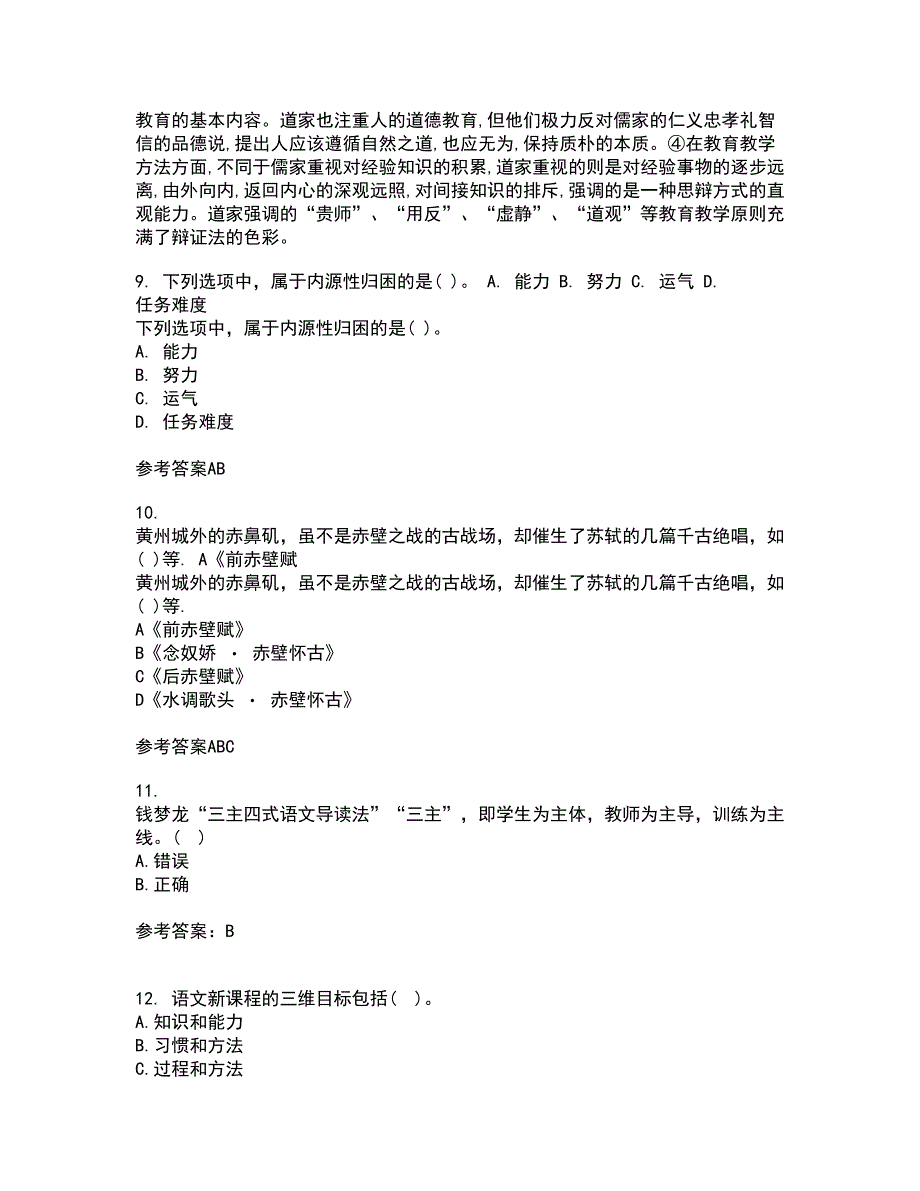 东北师范大学21春《语文学科教学论》在线作业二满分答案18_第4页