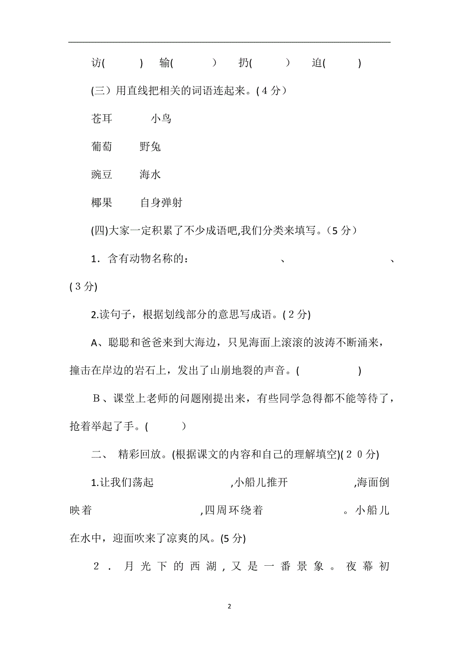 秋季学期三年级上语文期中调研试卷苏教版_第2页