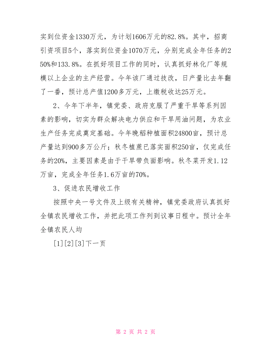 --镇2021年“三突破”和林业水产畜牧工作情况汇报_第2页