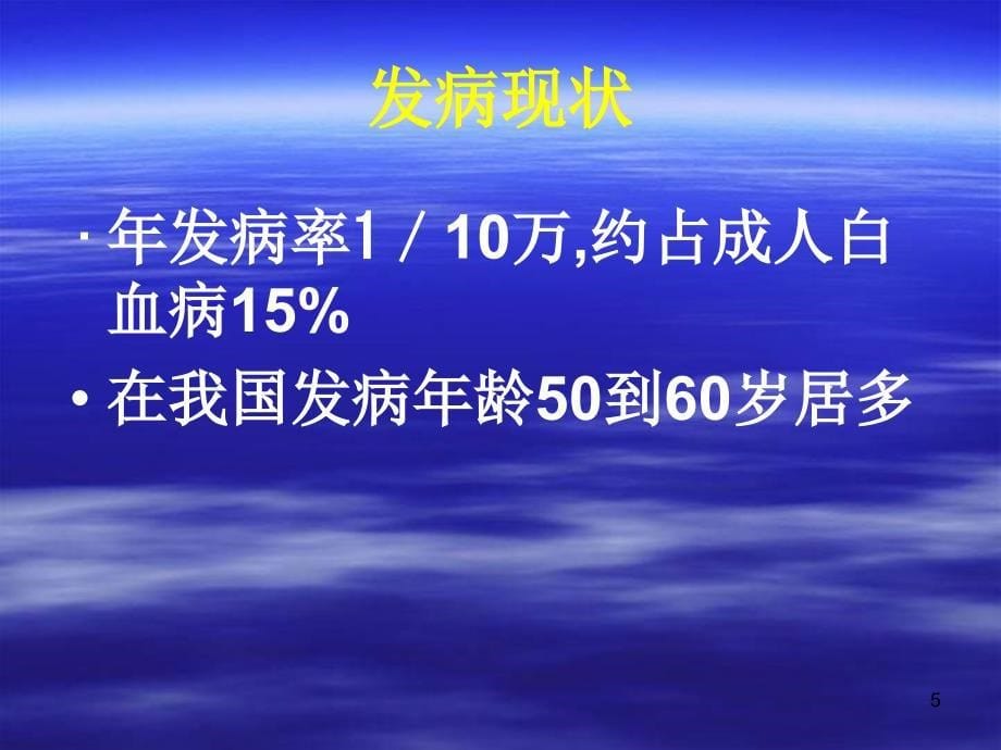 慢性粒细胞白血病及_第5页