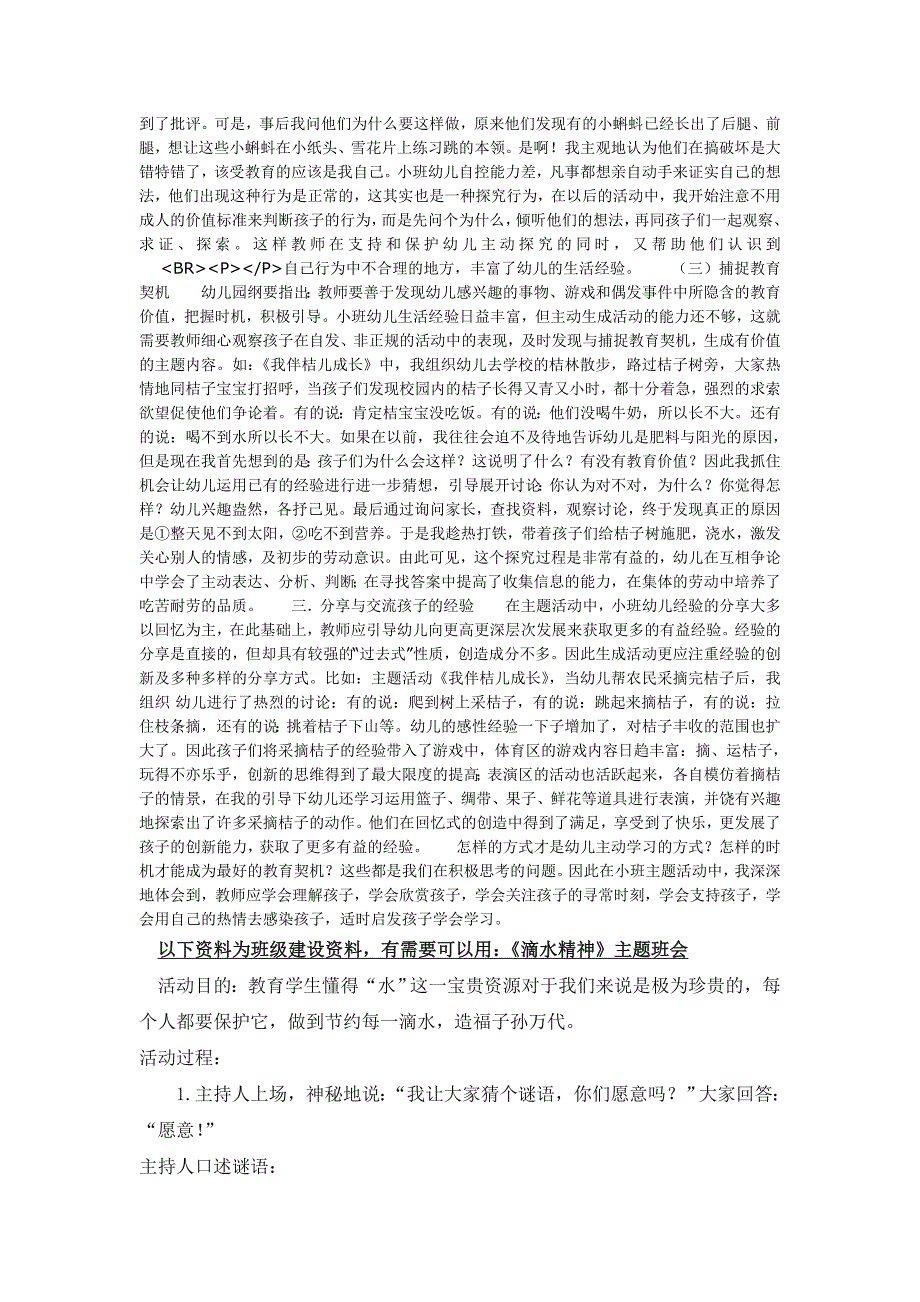 幼儿园大班中班小班小班主题活动探究优秀教案优秀教案课时作业课时训练.doc_第2页