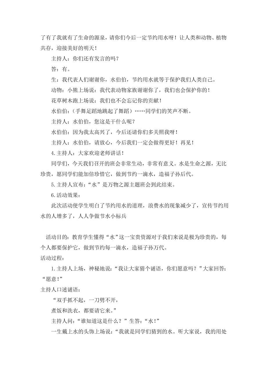 幼儿园大班中班小班小班主题活动探究优秀教案优秀教案课时作业课时训练.doc_第5页