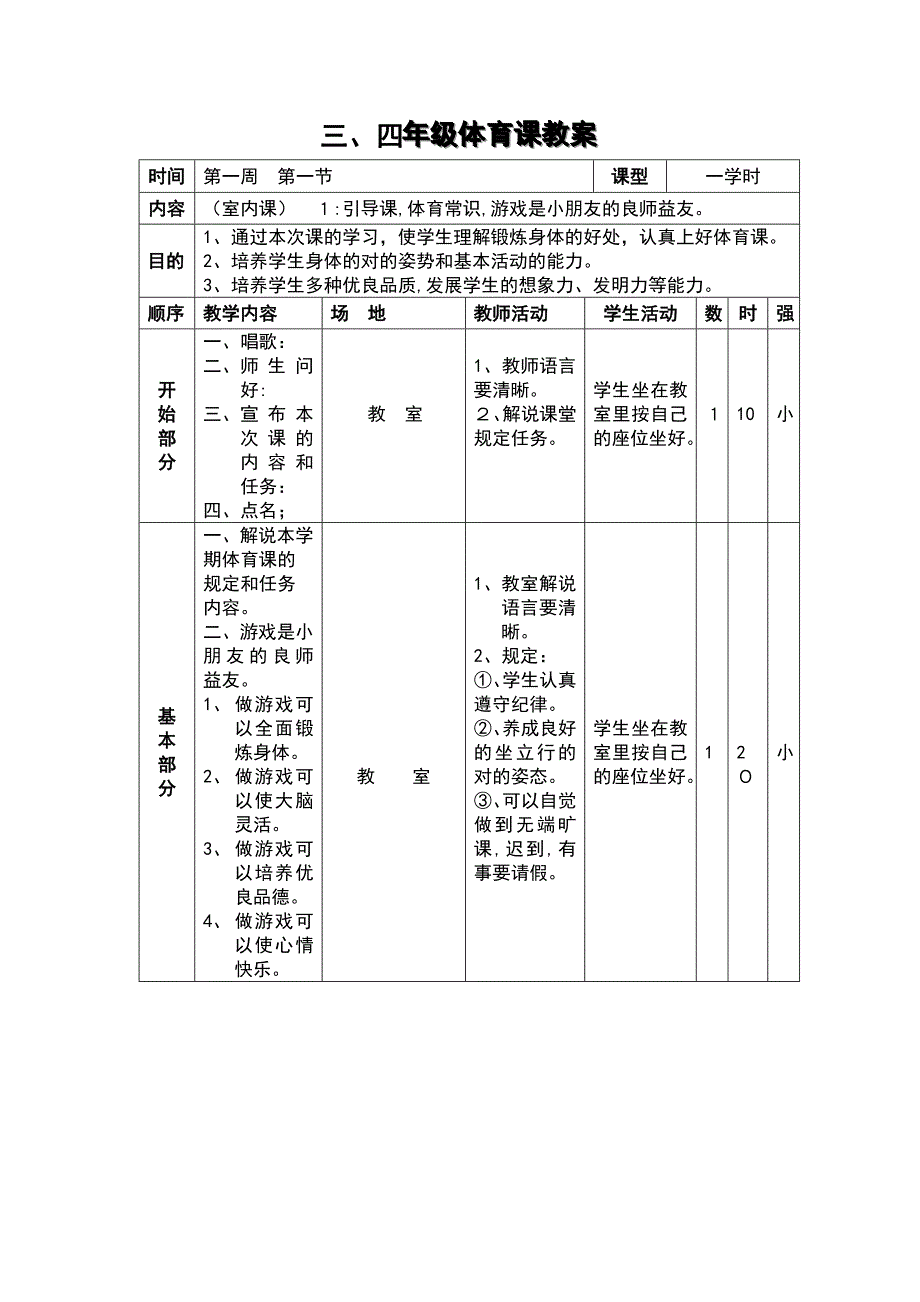 小学三年级体育课最新教案_第1页