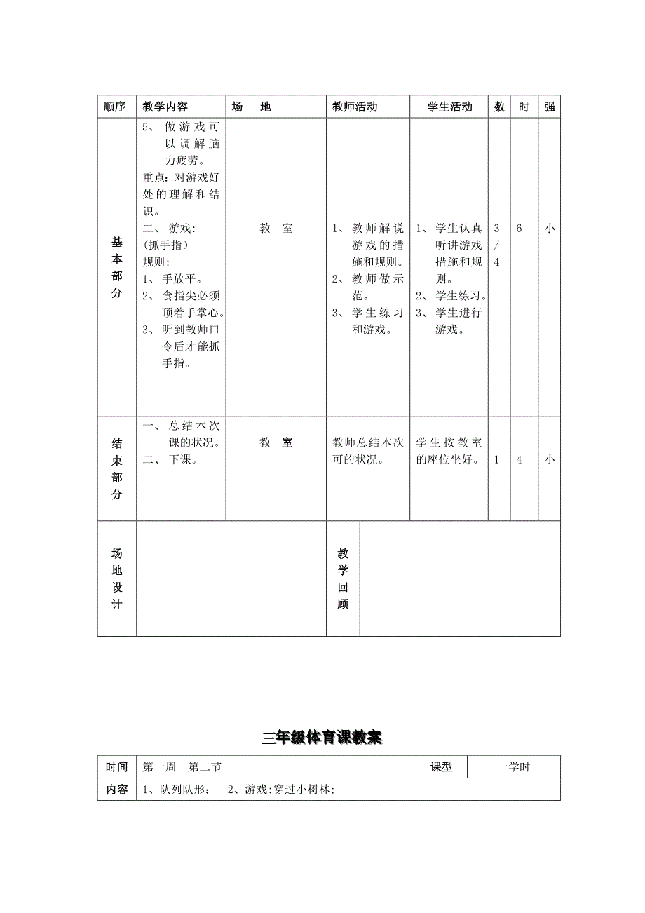 小学三年级体育课最新教案_第2页