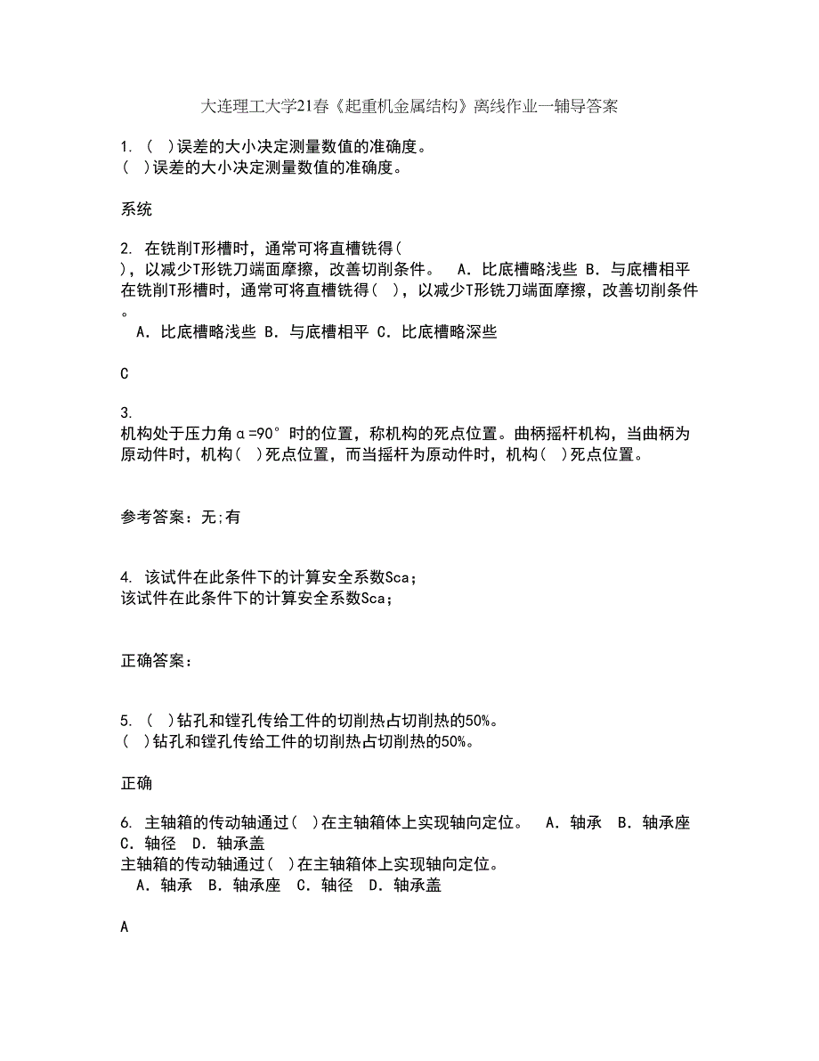 大连理工大学21春《起重机金属结构》离线作业一辅导答案69_第1页