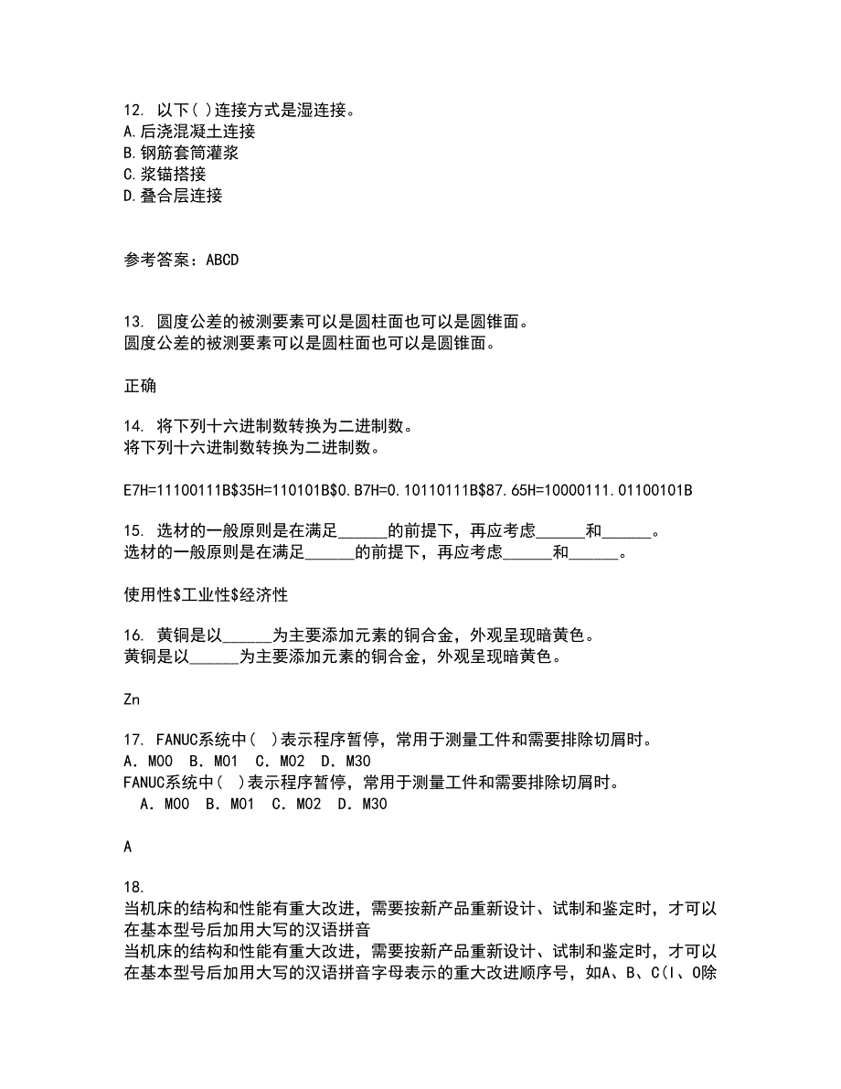 大连理工大学21春《起重机金属结构》离线作业一辅导答案69_第3页